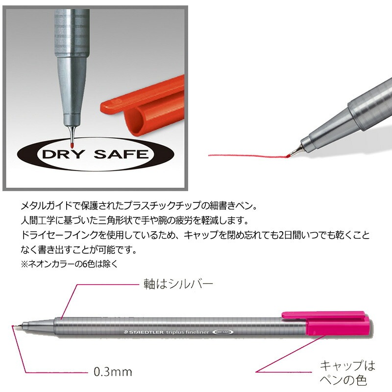 【STAEDTLER】ステッドラー トリプラス ファインライナー・細書き 水性ペン 0.3mm 6色セット カラーペン