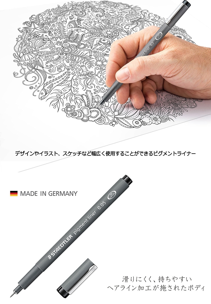 【STAEDTLER】ステッドラー ピグメントライナー・細書きペン 6サイズ 6本セット ドローイングペン 水性ペン