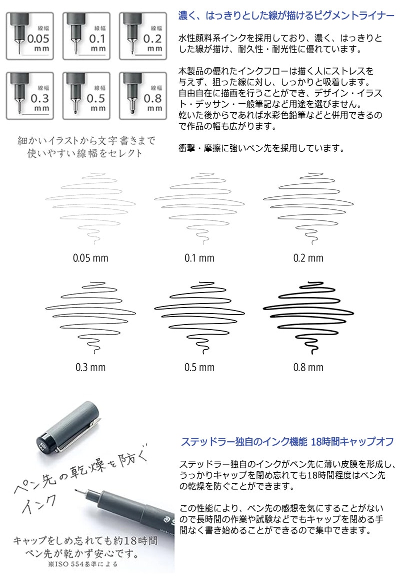 【STAEDTLER】ステッドラー ピグメントライナー・細書きペン 6サイズ 6本セット ドローイングペン 水性ペン