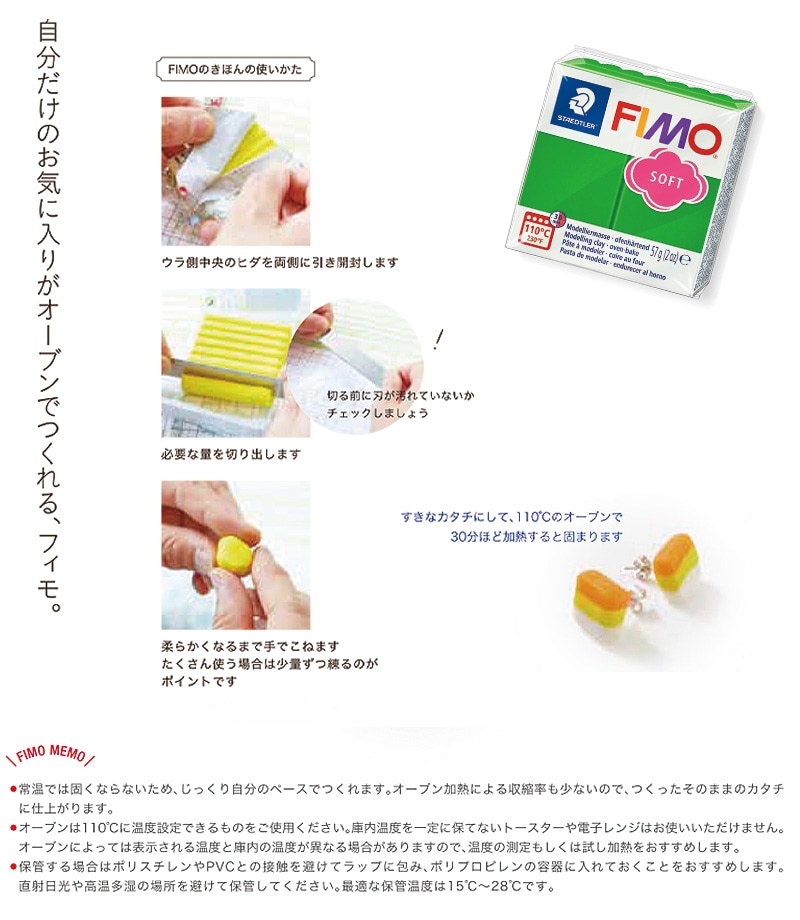 【STAEDTLER】ステッドラー FIMO フィモソフト 全30色 クレイ粘土 樹脂粘土(ポリマークレイ) オーブンクレイ