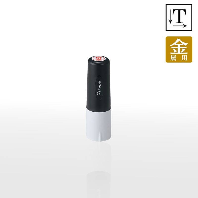 【シヤチハタ】タートスタンパー 金属用  丸型11号 （印面サイズ：11mm丸）テキスト入稿タイプ（Aタイプ）XQT-11C　特殊インク ガラス、タイル、陶器(ゆう薬)
