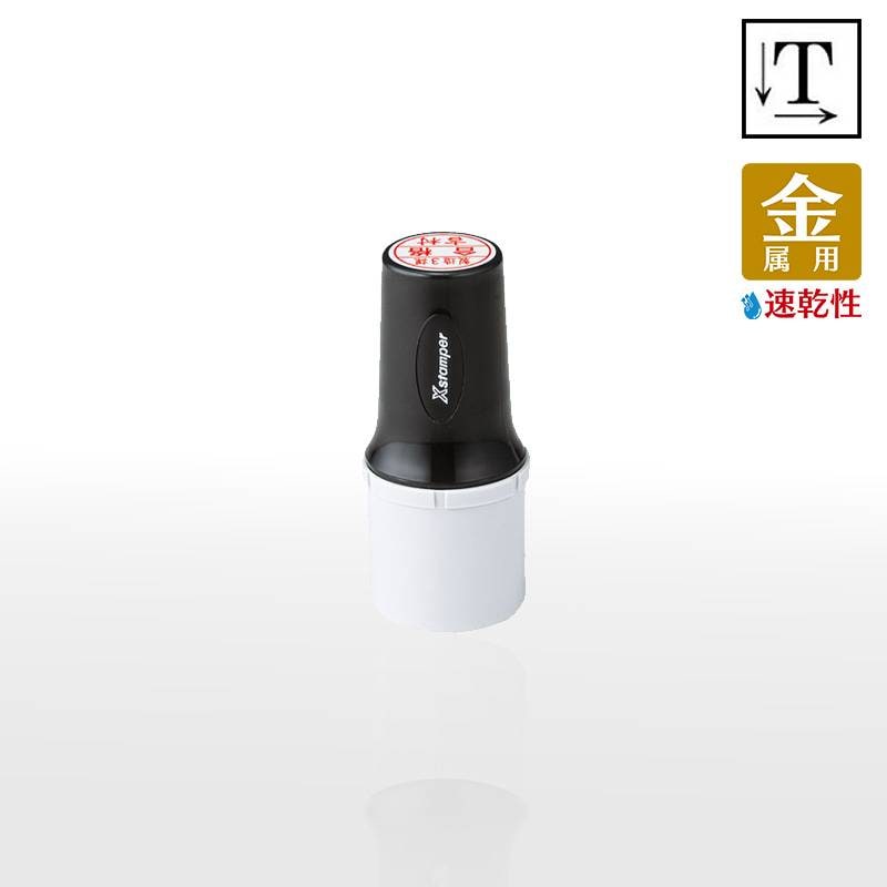 【シヤチハタ】タートスタンパー 速乾性金属用  丸型20号 （印面サイズ：20mm丸）テキスト入稿タイプ（Aタイプ）XQT-20C 特殊インク ガラス タイル 陶器(ゆう薬)