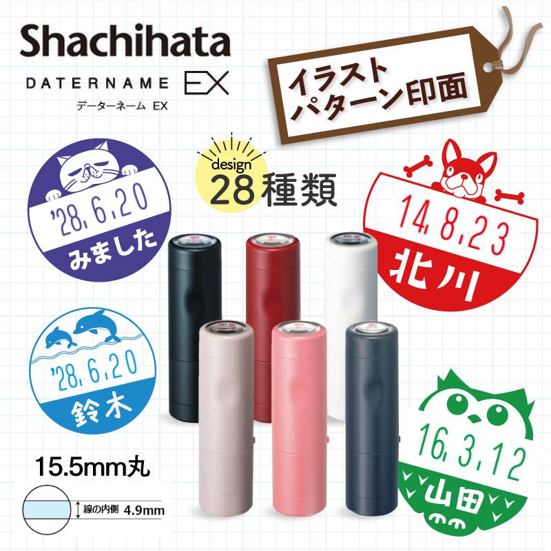 【シヤチハタ】 イラスト日付印 キャップ式（印面サイズ：15.5mm丸）データーネームEX15号 イラストパターン ショップ  データネーム 先生