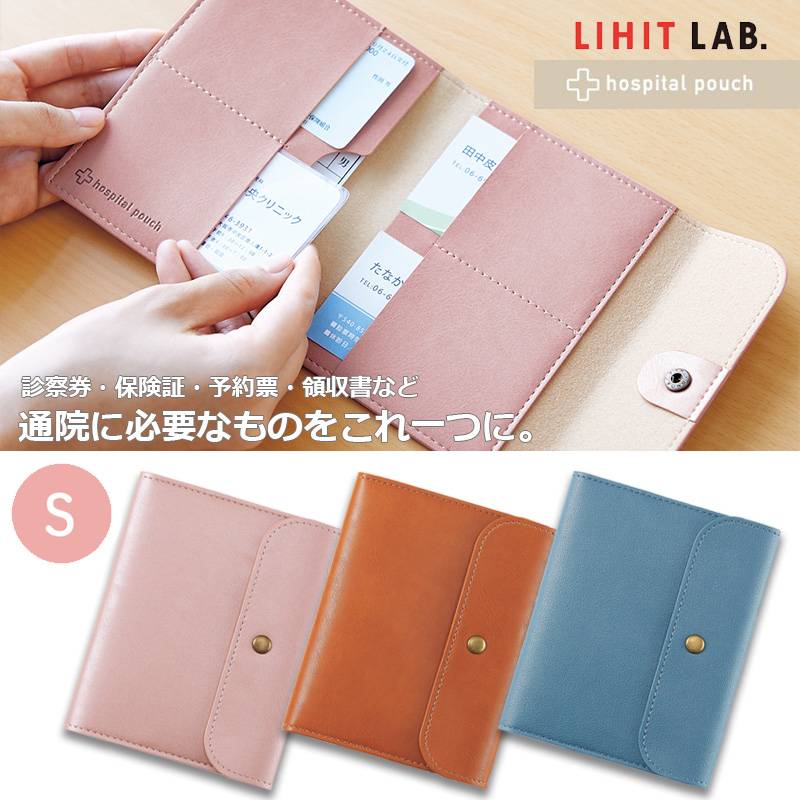 「2個以上メール便不可」【LIHIT LAB】リヒトラブ ホスピタルポーチ（S）A-7205 診察券 保険証 ケース