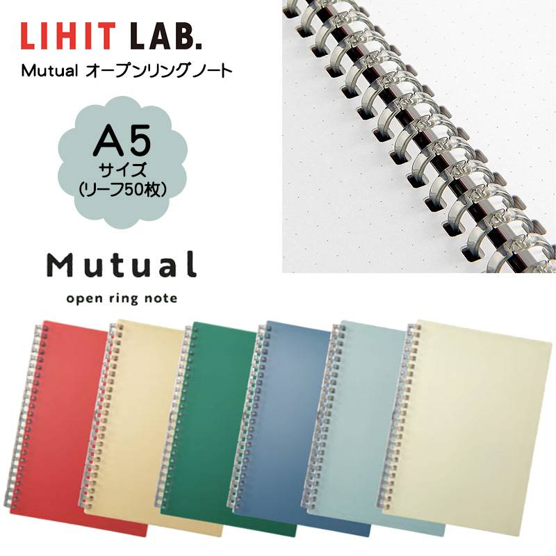 【LIHIT LAB】リヒトラブ Mutual オープンリングノート A5 N-2673 S型 5ｍｍドット方眼罫 全6色 ※1冊までメール便可