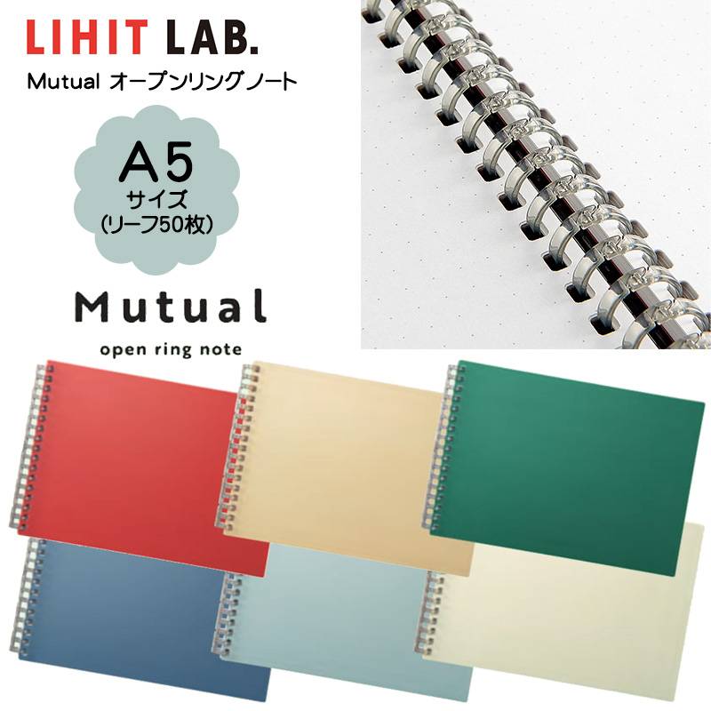 【LIHIT LAB】リヒトラブ Mutual オープンリングノート A5 N-2675 E型 5ｍｍドット方眼罫 全6色 ※1冊までメール便可