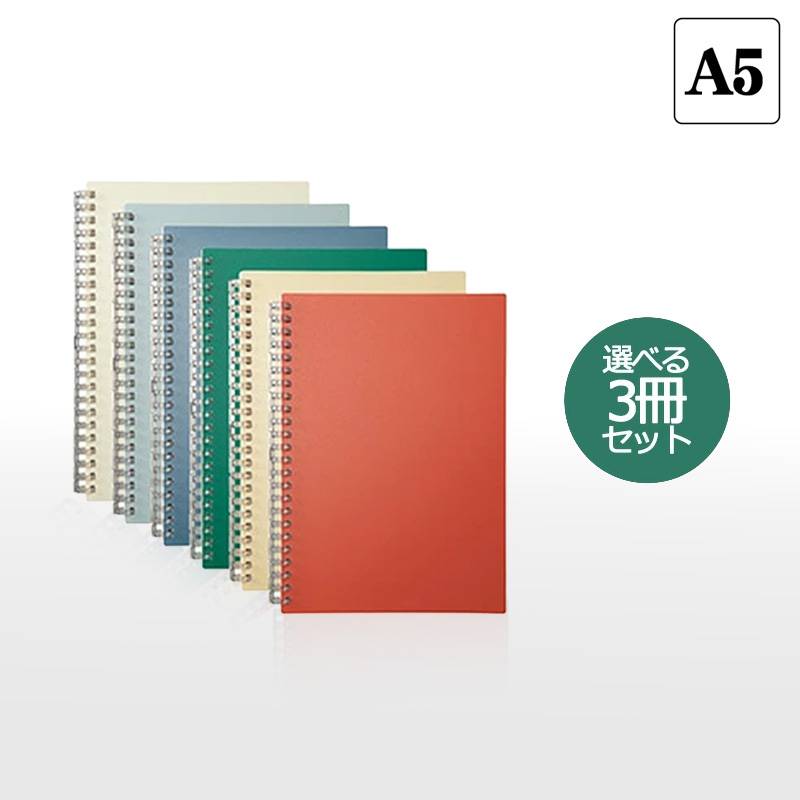 選べる3冊セット【LIHIT LAB】リヒトラブ Mutual オープンリングノート A5 N-2673 S型 5mmドット方眼罫 全6色