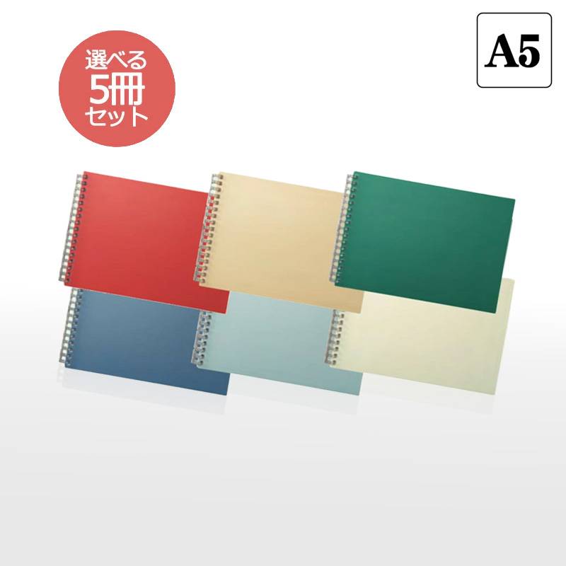 選べる5冊セット【LIHIT LAB】リヒトラブ Mutual オープンリングノート A5 N-2675 E型 5ｍｍドット方眼罫 全6色