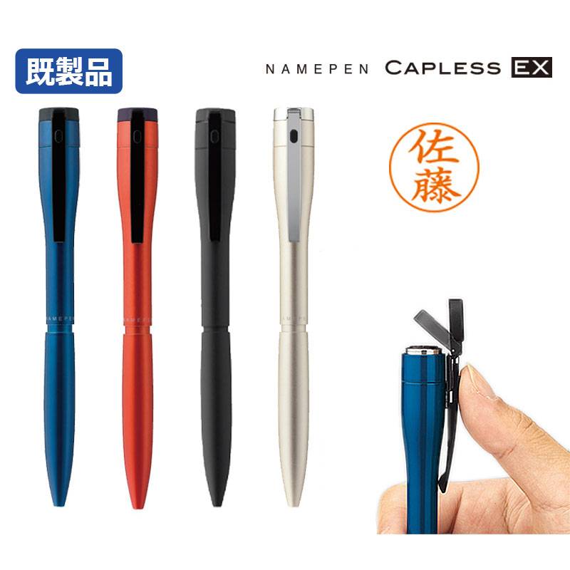 【シヤチハタ】ネームペン キャップレス エクセレント カラータイプ 既製品  印鑑付きボールペン