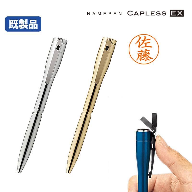【シヤチハタ】ネームペン キャップレス エクセレント パラジウム・ゴールドタイプ 既製品  印鑑付きボールペン