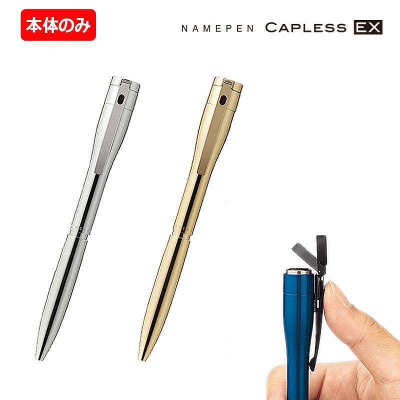 【シヤチハタ】  ネームペン キャップレス エクセレント パラジウム・ゴールドタイプ 【注意】ペン本体のみ 印面は付いていません。