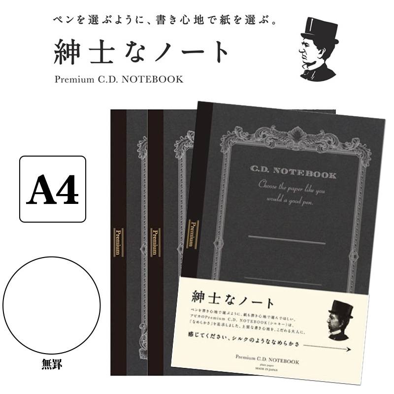 【APICA】アピカ 紳士なノート プレミアムCDノート  A4サイズ 無罫 3冊セット CDS150W