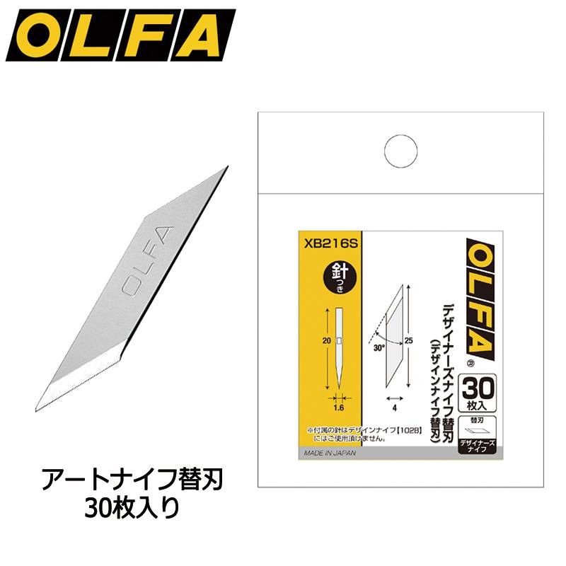  【OLFA】オルファ デザイナーズナイフ替刃 XB216S 細工用カッター替刃 ペンタイプナイフ カッター