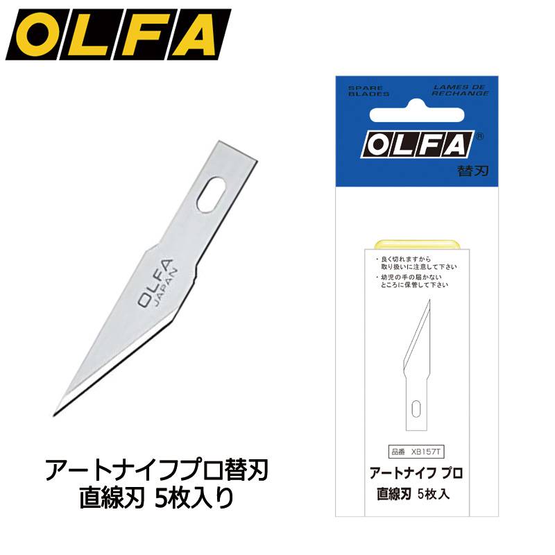 【OLFA】オルファ アートナイフプロ替刃 直線刃 XB157T 10個セット 細工用カッター替刃 ペンタイプナイフ カッター