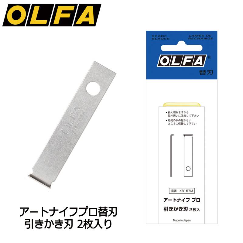 【OLFA】オルファ アートナイフプロ替刃 引きかき刃 XB157M 10個セット 細工用カッター替刃 ペンタイプナイフ カッター