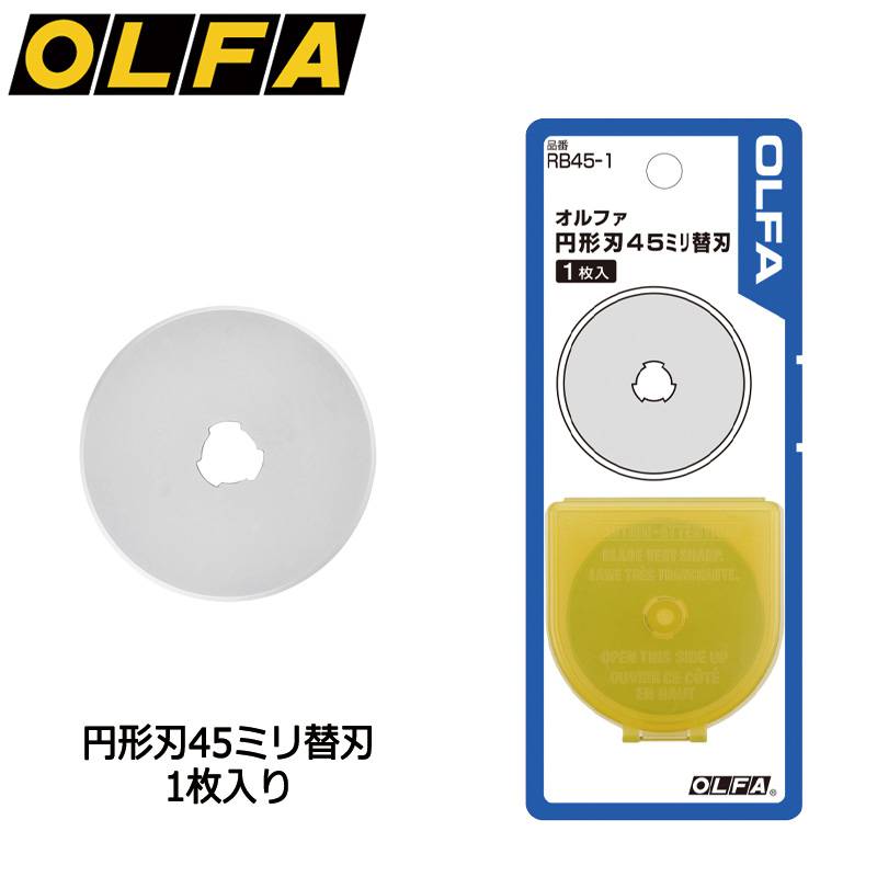 【OLFA】オルファ 円形刃45ミリ替刃 1枚入 RB45-1 10個セット カッター替刃