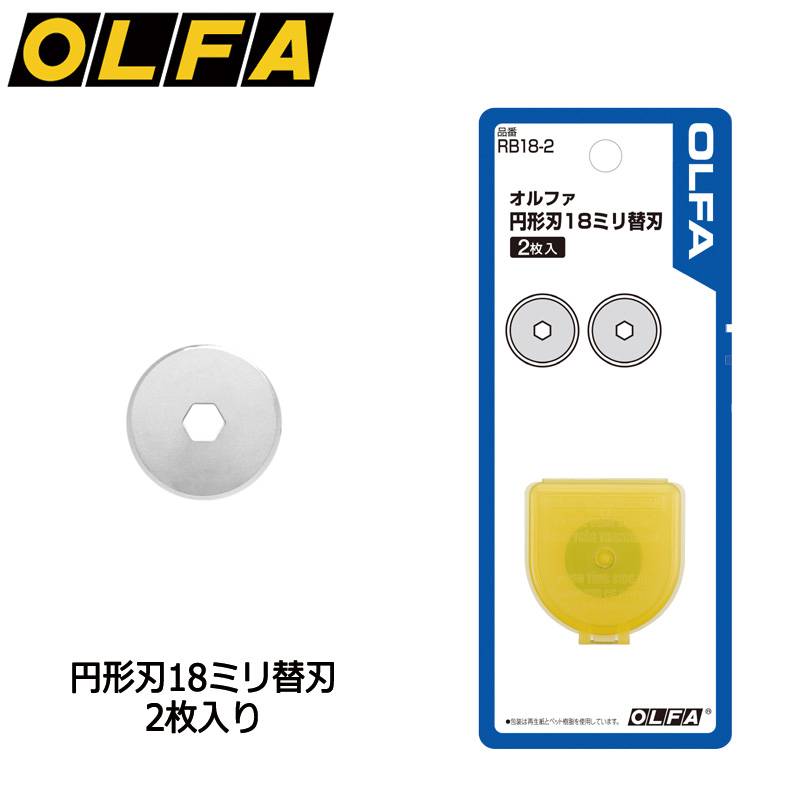 【OLFA】オルファ 円形刃18ミリ替刃 2枚入 RB18-2 10個セット カッター替刃