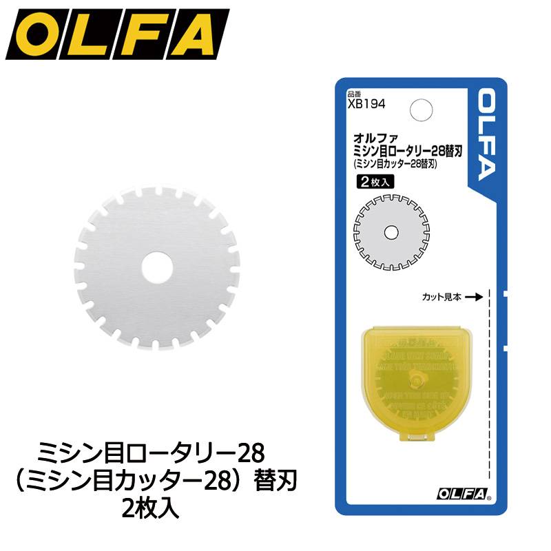 【OLFA】オルファ ミシン目ロータリー28（ミシン目カッター28）替刃 2枚入 XB194  カッター替刃