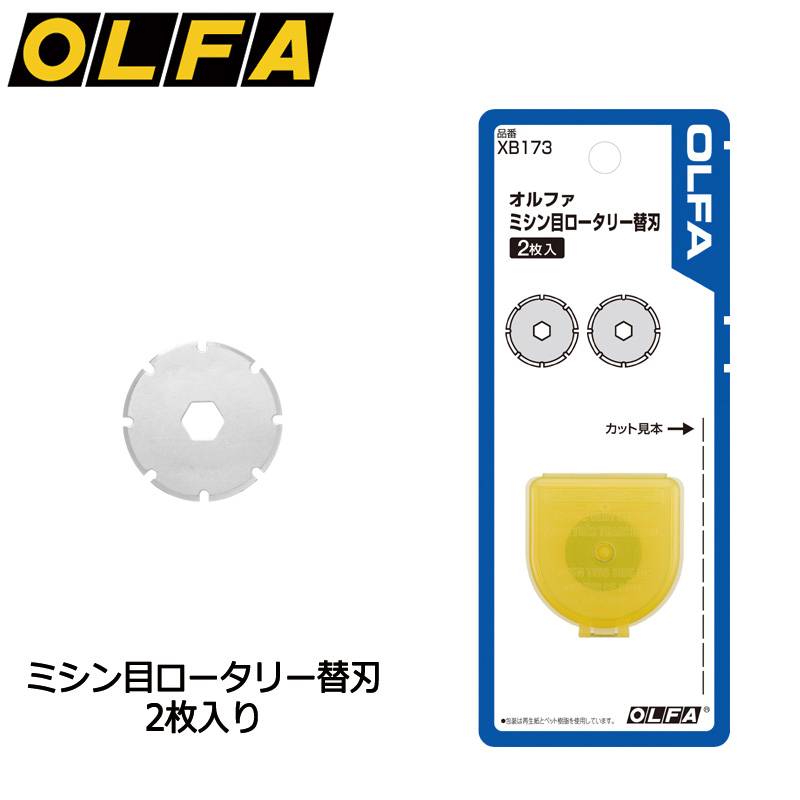 【OLFA】オルファ ミシン目ロータリー替刃　2枚入 XB173  カッター替刃