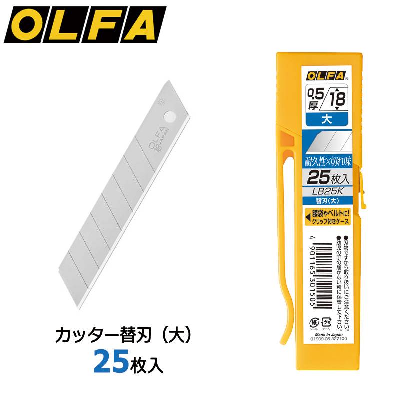 【OLFA】オルファ カッター替刃（大） 25枚入 LB25K 大型刃