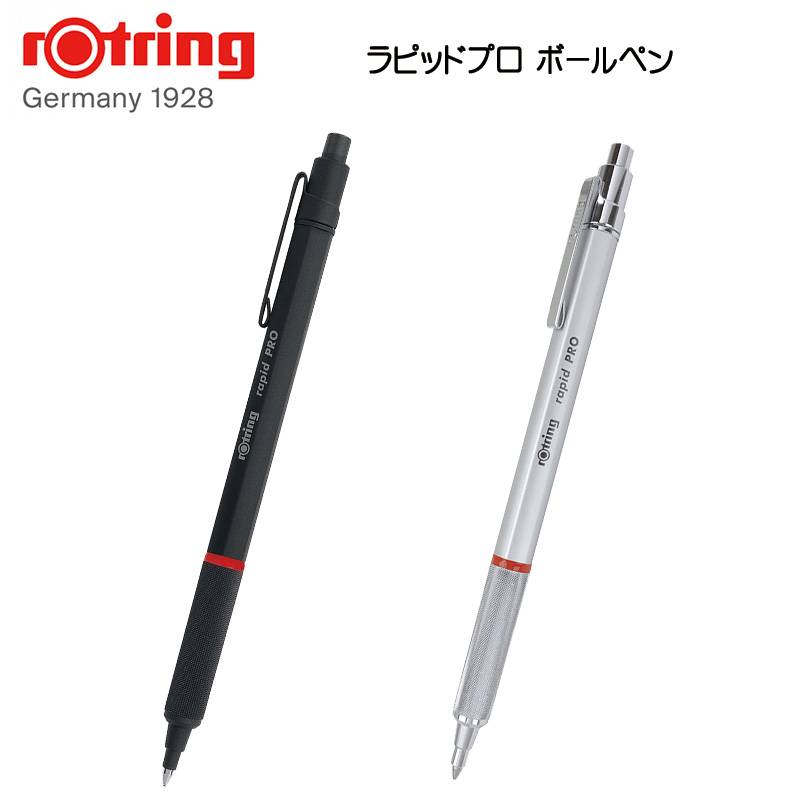 【rOtring】ロットリング ラピッドプロ 油性 ボールペン ノックタイプ 中字
