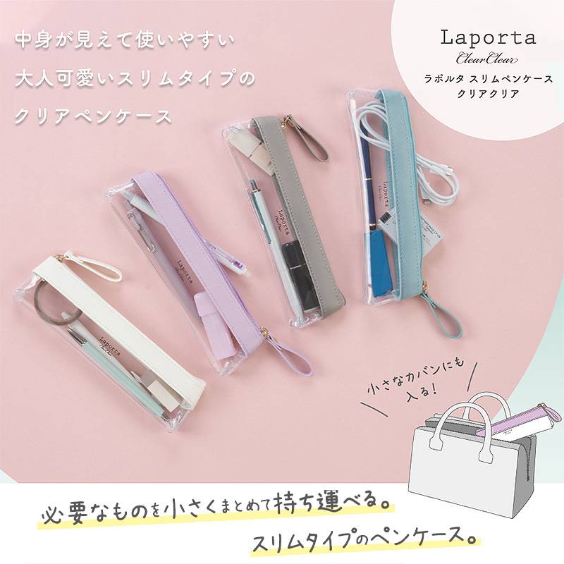 【Laporta】ラポルタ クリアケース クリアクリア スリムペンサイズ ペンケース L A-6331