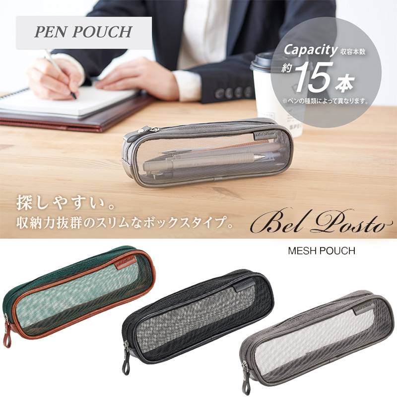 Bel Posto ベルポスト メッシュペンポーチ 3カラー BP-6660 ペンケース