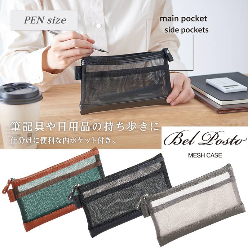 Bel Posto ベルポスト メッシュケース（PENサイズ）3カラー BP-6636 ペンケース