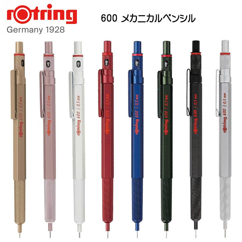 【rOtring】ロットリング 600 メカニカルペンシル（0.5mm/0.7mm） 製図対応