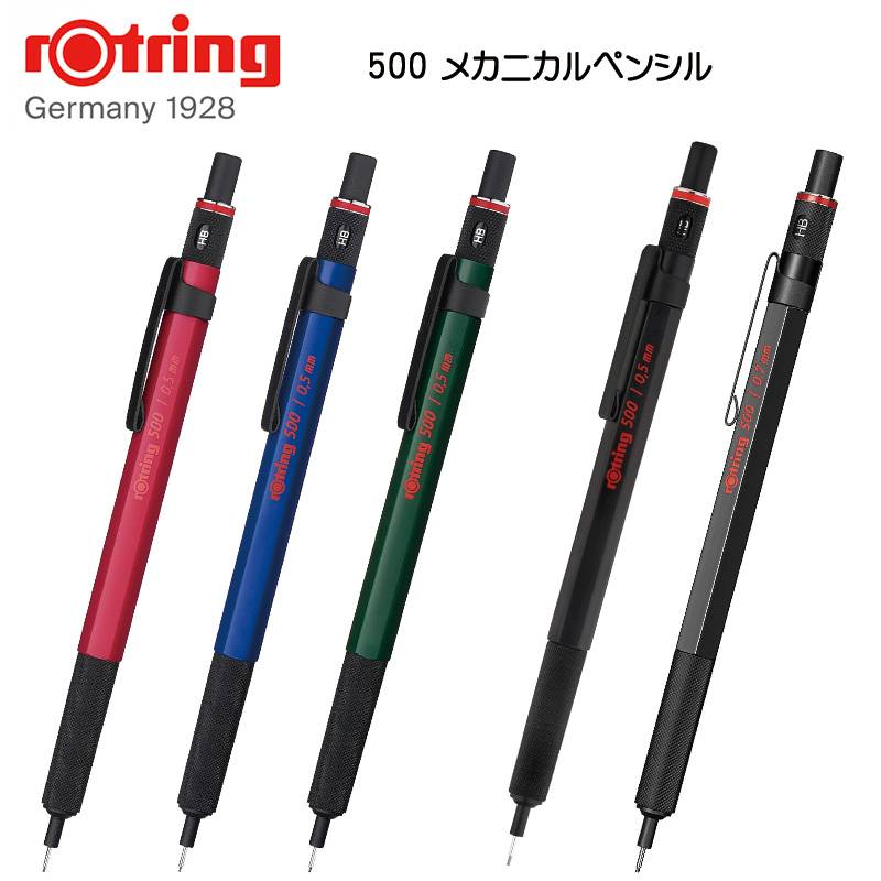 【rOtring】ロットリング 500 メカニカルペンシル（0.5mm/0.7mm） 製図対応