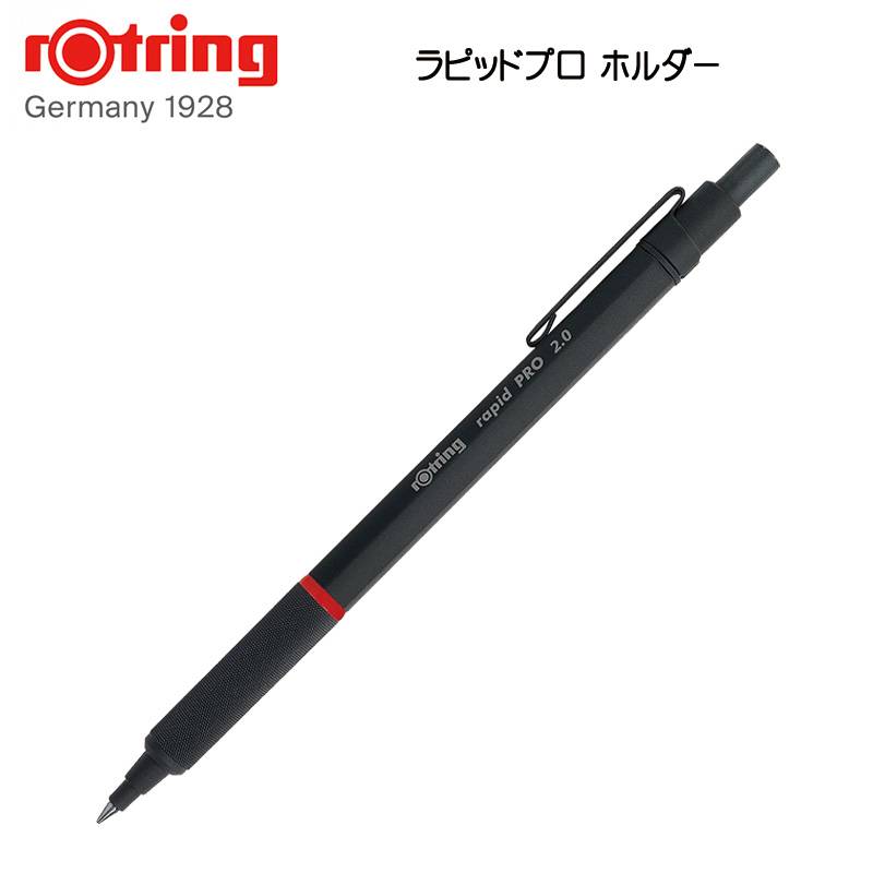 【rOtring】ロットリング ラピッドプロ ホルダー (芯シャープナー付) メカニカルペンシル（2.0mm）