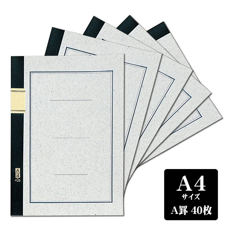 エコールノート A罫 7mm 40枚 A4　5冊セット　大学ノート