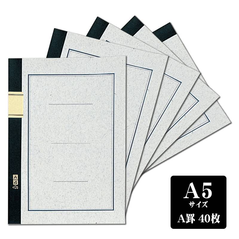 エコールノート A罫 7mm 40枚 A5　5冊セット　大学ノート