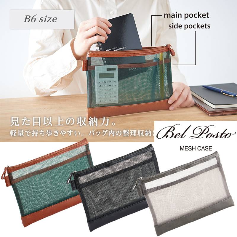 Bel Posto ベルポスト メッシュケース（B6サイズ）3カラー BP-6650 内ポケット付