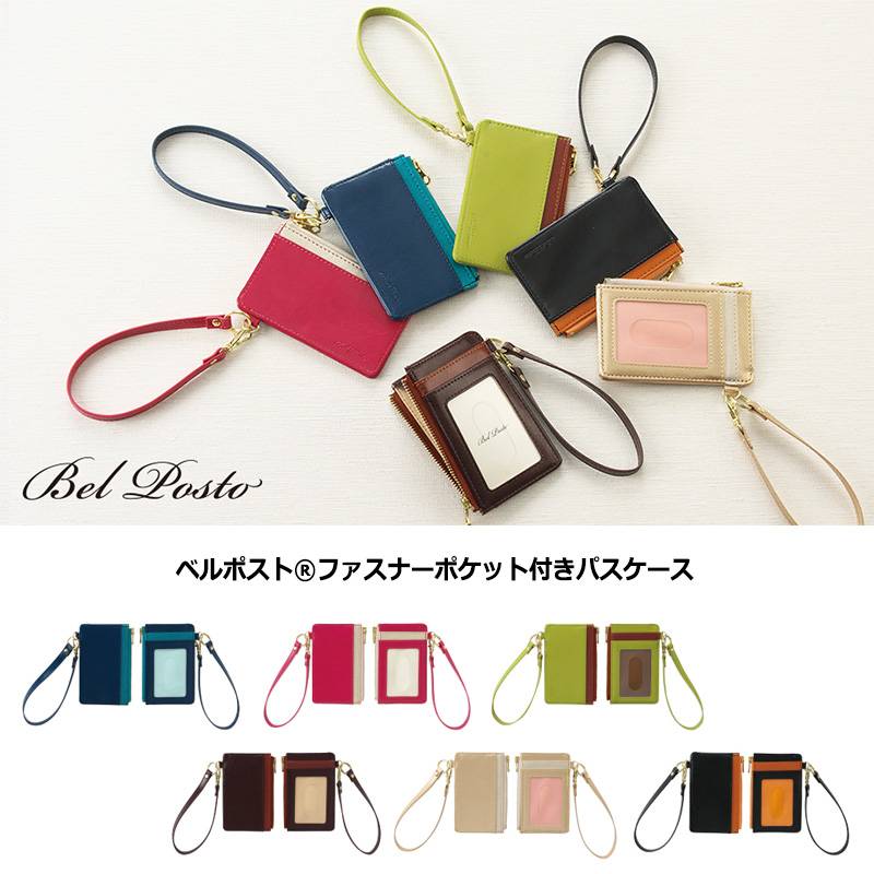 Bel Posto ベルポスト ファスナーポケット付きパスケース 6カラー BP-5704 カード入れ
