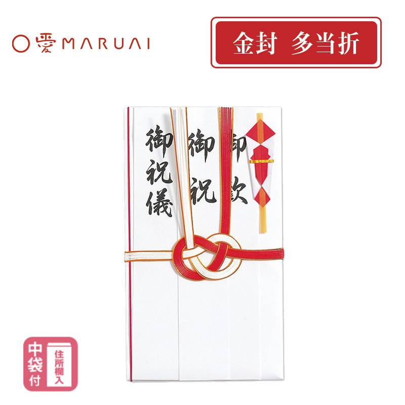 【MARUAI】祝金封　赤白耳金7本結切　短冊入　のし袋 ご祝儀袋　キ-126