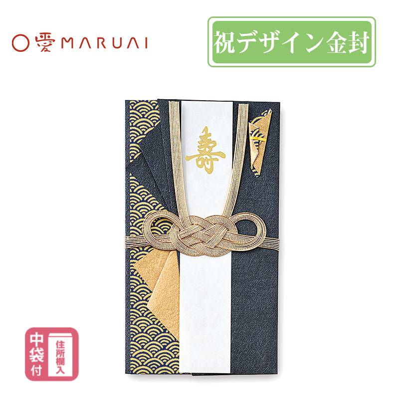 【MARUAI】デザイン祝儀 吉祥 紺 のし袋 ご祝儀袋 キ12DB マルアイ