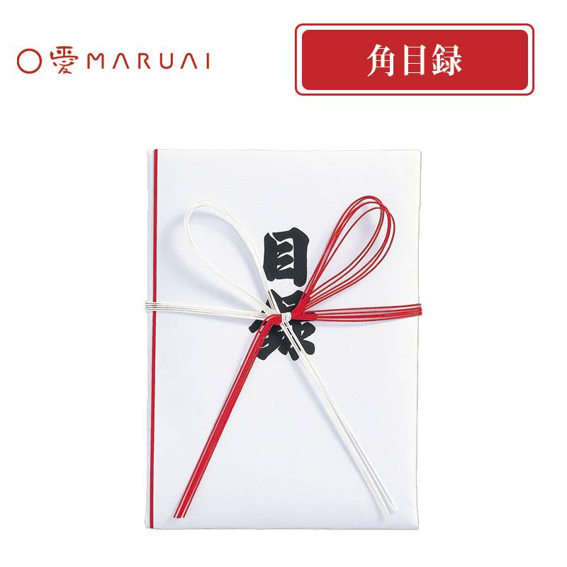 【MARUAI】角目録　紅白花結　字入型なし　目録　のし袋 モクロク-4