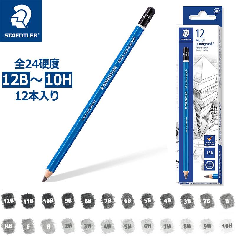 【STAEDTLER】ステッドラー マルス ルモグラフ 鉛筆 1ダース 全24硬度 12B～10H 12本入り 100