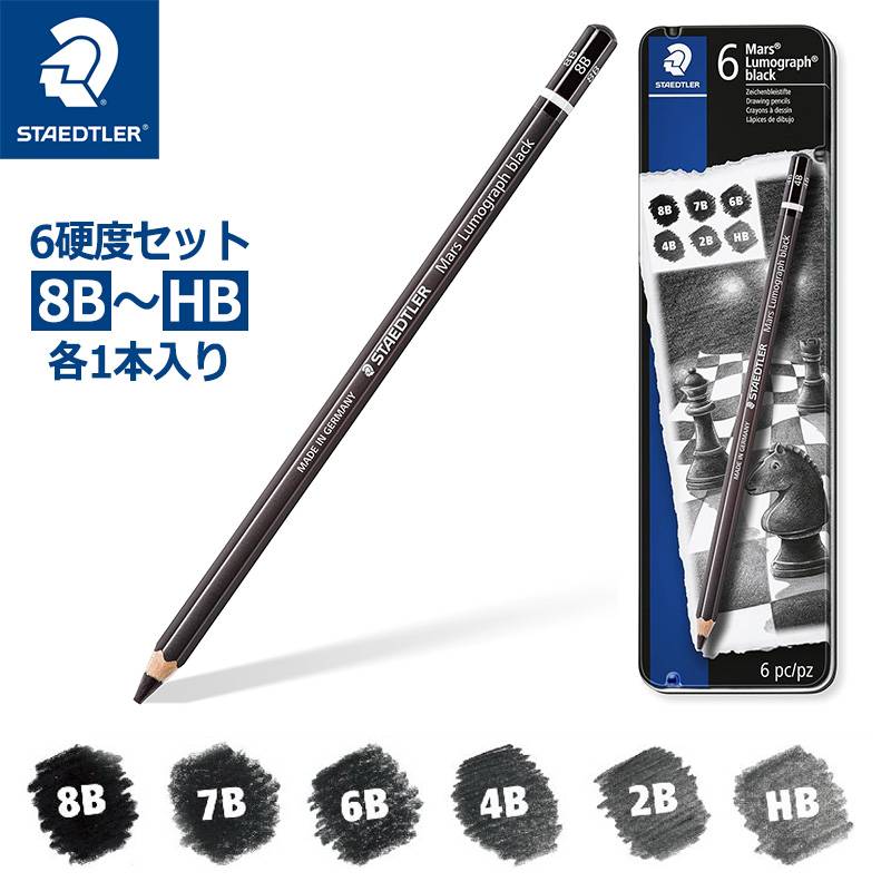 濃い黒！真っ黒！テカりにくい黒！【STAEDTLER】ステッドラー マルス ルモグラフ ブラック 描画用高級鉛筆  6硬度セット 8B～HB 各1本入り 100B G6