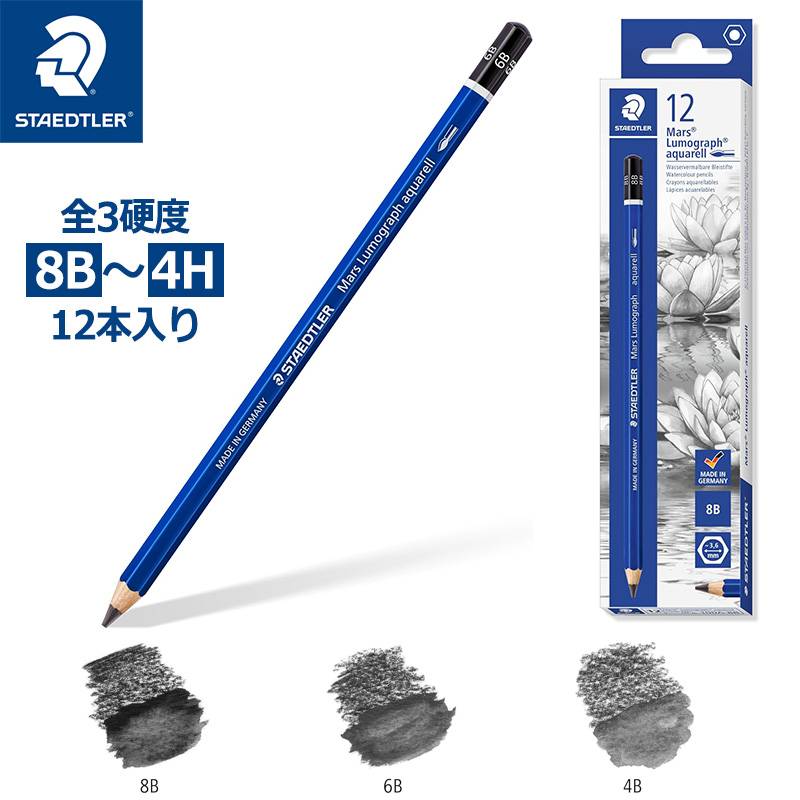 水に溶ける？！楽しい！墨みたい！【STAEDTLER】ステッドラー マルス ルモグラフ アクェレル 水彩鉛筆 全3硬度12本セット 8B～4B 100A