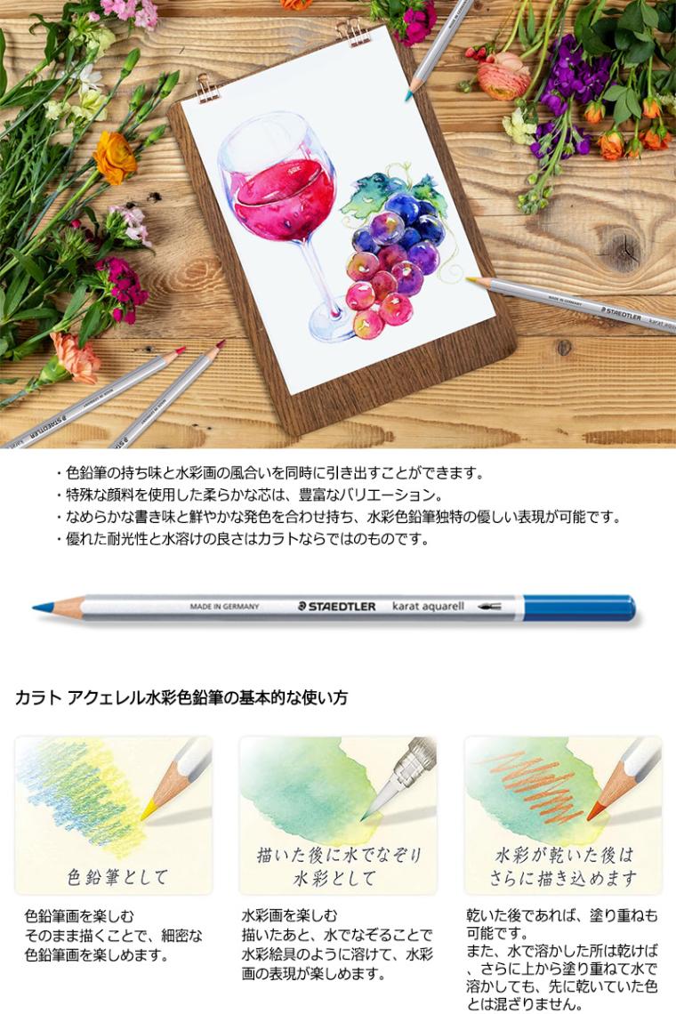 STAEDTLER】ステッドラー カラト アクェレル水彩色鉛筆 クリエイティブ