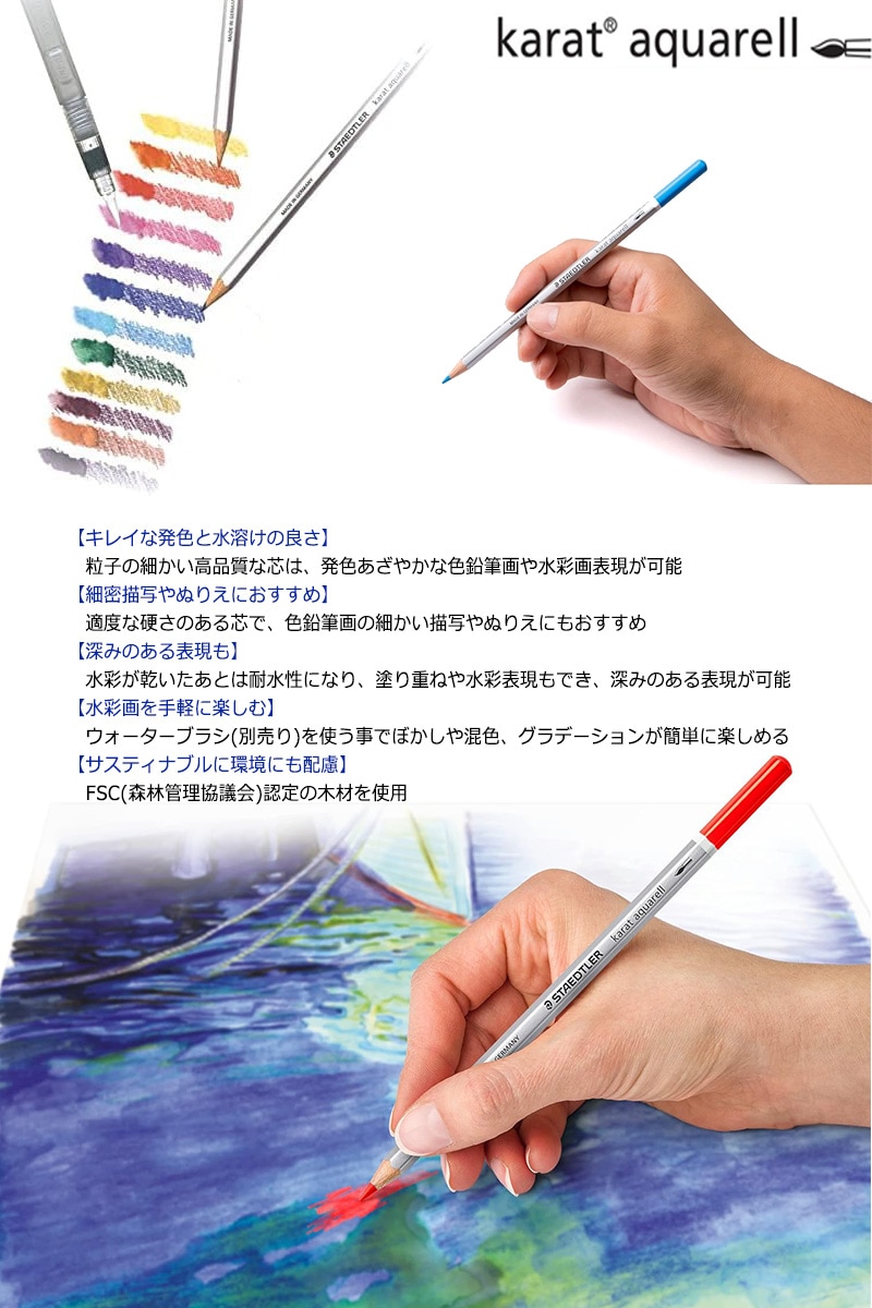 STAEDTLER】ステッドラー カラト アクェレル水彩色鉛筆 クリエイティブ