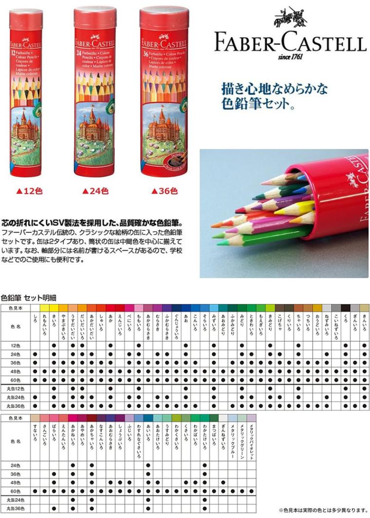【FABER-CASTELL】ファーバーカステル 油性色鉛筆 丸缶 12色セット TFC-CPK/12C