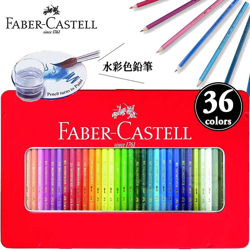 【FABER-CASTELL】ファーバーカステル 水彩色鉛筆 平缶 36色セット TFC-WCP/36C