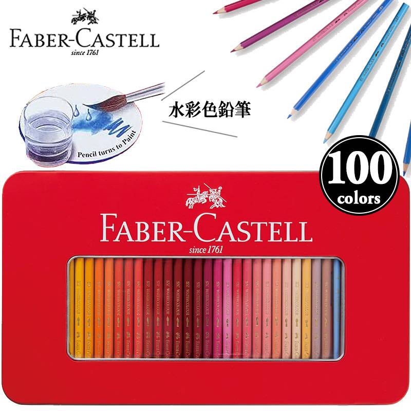 【FABER-CASTELL】ファーバーカステル 水彩色鉛筆 平缶 100色セット TFC-WCP/100C