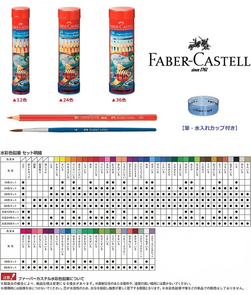 FABER-CASTELL】ファーバーカステル 水彩色鉛筆 丸缶 12色セット TFC