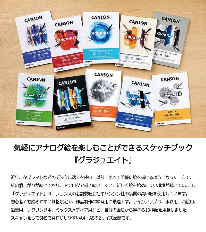 【CANSON】キャンソン グラジュエイト スケッチブック ミックスメディア ホワイトペーパー A4 C400110377 20枚 ※3冊までメール便可