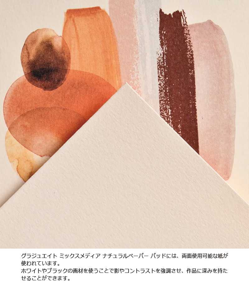 【CANSON】キャンソン グラジュエイト スケッチブック ミックスメディア ナチュラルペーパー A4 C400110368 30枚 ※2冊までメール便可