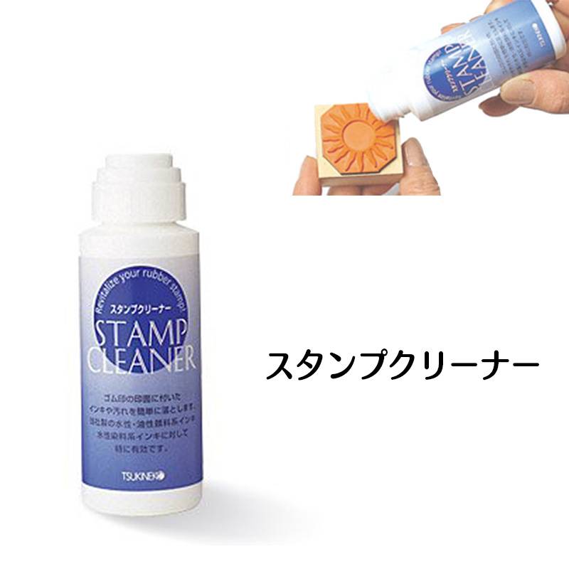【StazOn】スタンプクリーナー　56ml　SCL-56